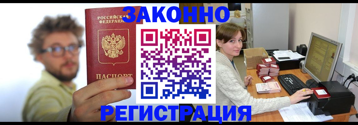 временная регистрация для всех в Тихорецке