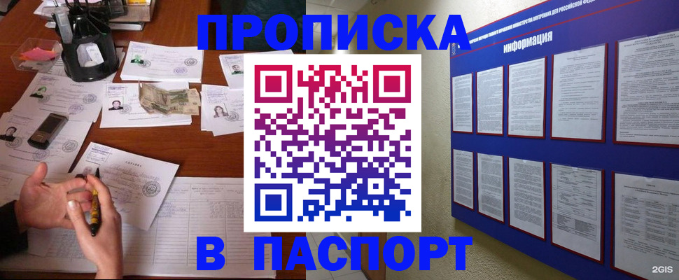 временная регистрация недорого в Тихорецке