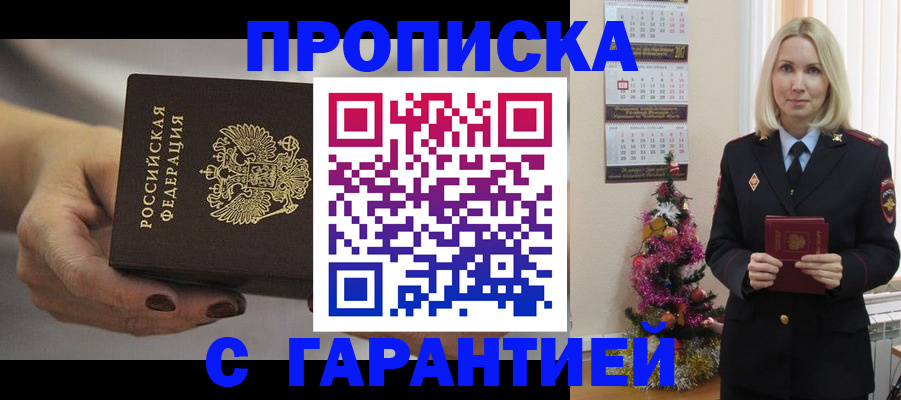 прописка для работы в Тихорецке
