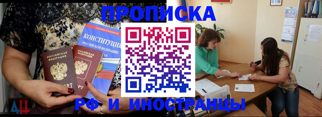 прописка штамп в Тихорецке