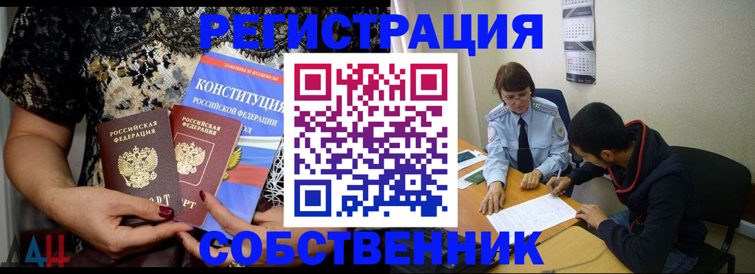 прописка для работы в Тихорецке