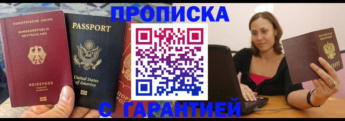 купить прописку в Тихорецке